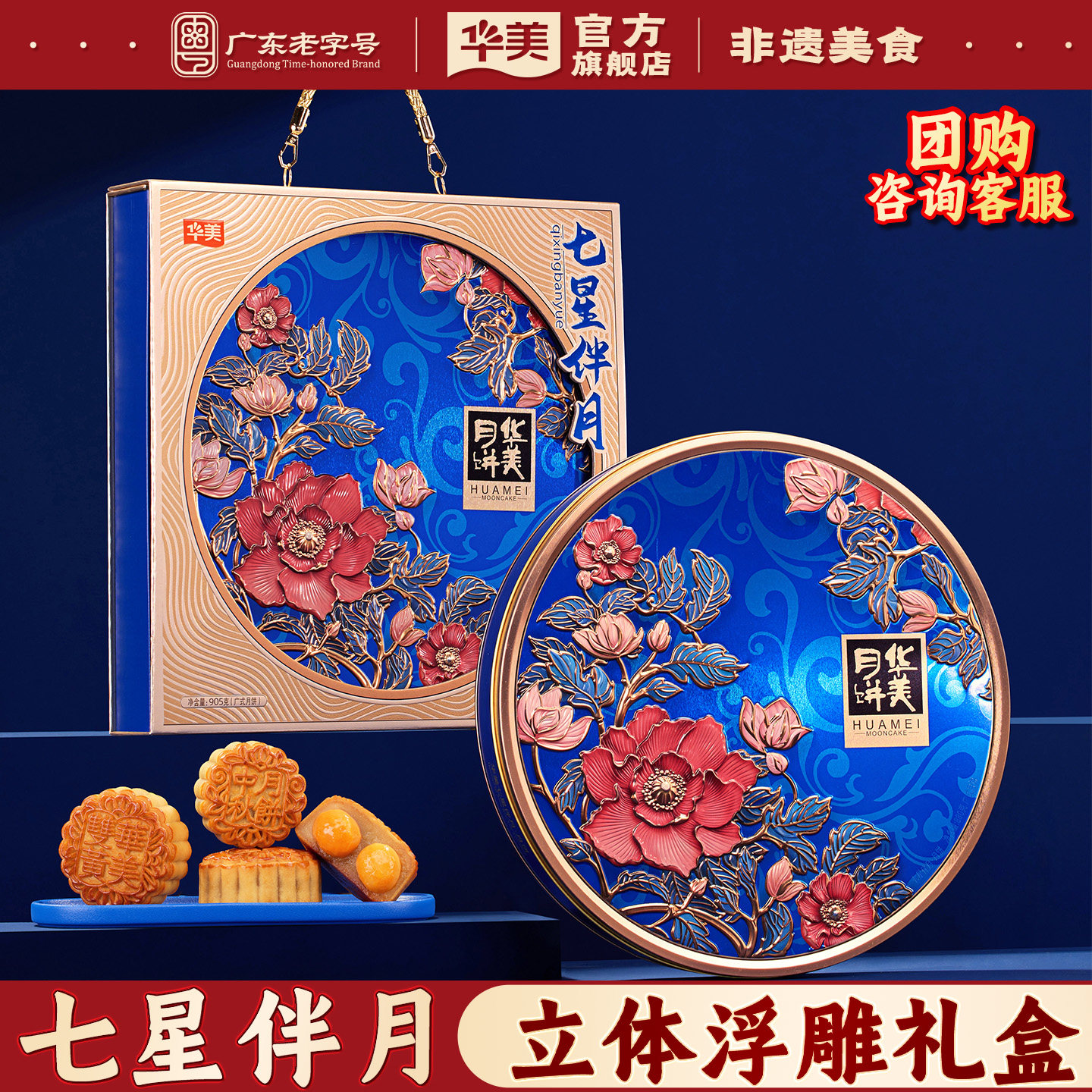 华美七星伴月蛋黄莲蓉广式五仁月饼礼盒装中秋节团购2026年新款