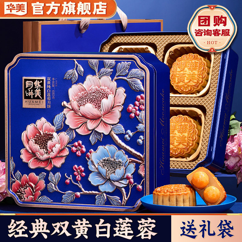 华美经典广式月饼礼盒罐装双蛋黄纯白莲蓉中秋节送礼团购2026新款