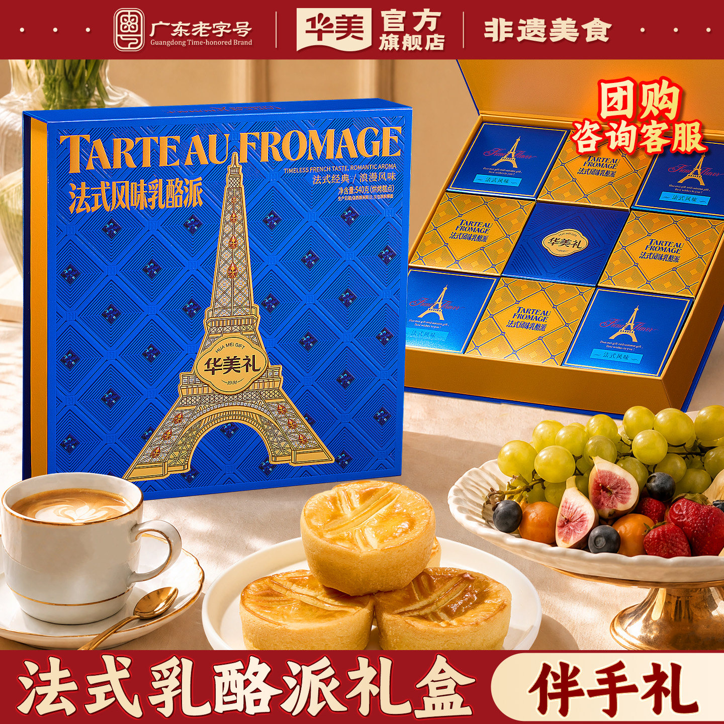 华美月饼法式风味乳酪派中秋节送礼送人糕点礼盒装2026新款540g