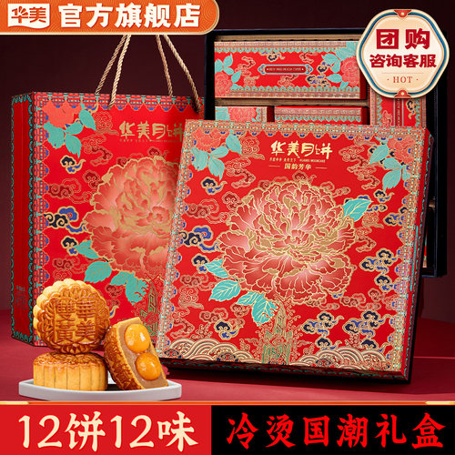 华美中秋月饼多口味礼盒810g
