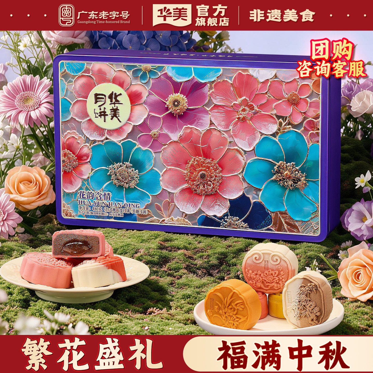 华美月饼礼盒装低糖桃山糕点中秋节送人礼品2026新款团购福利特产