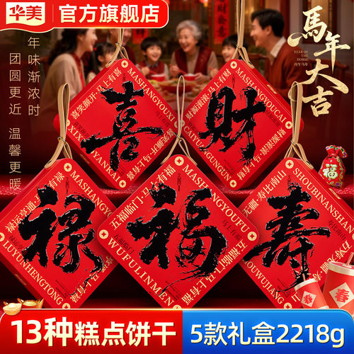 华美曲奇饼干蛋卷核桃酥中式糕点