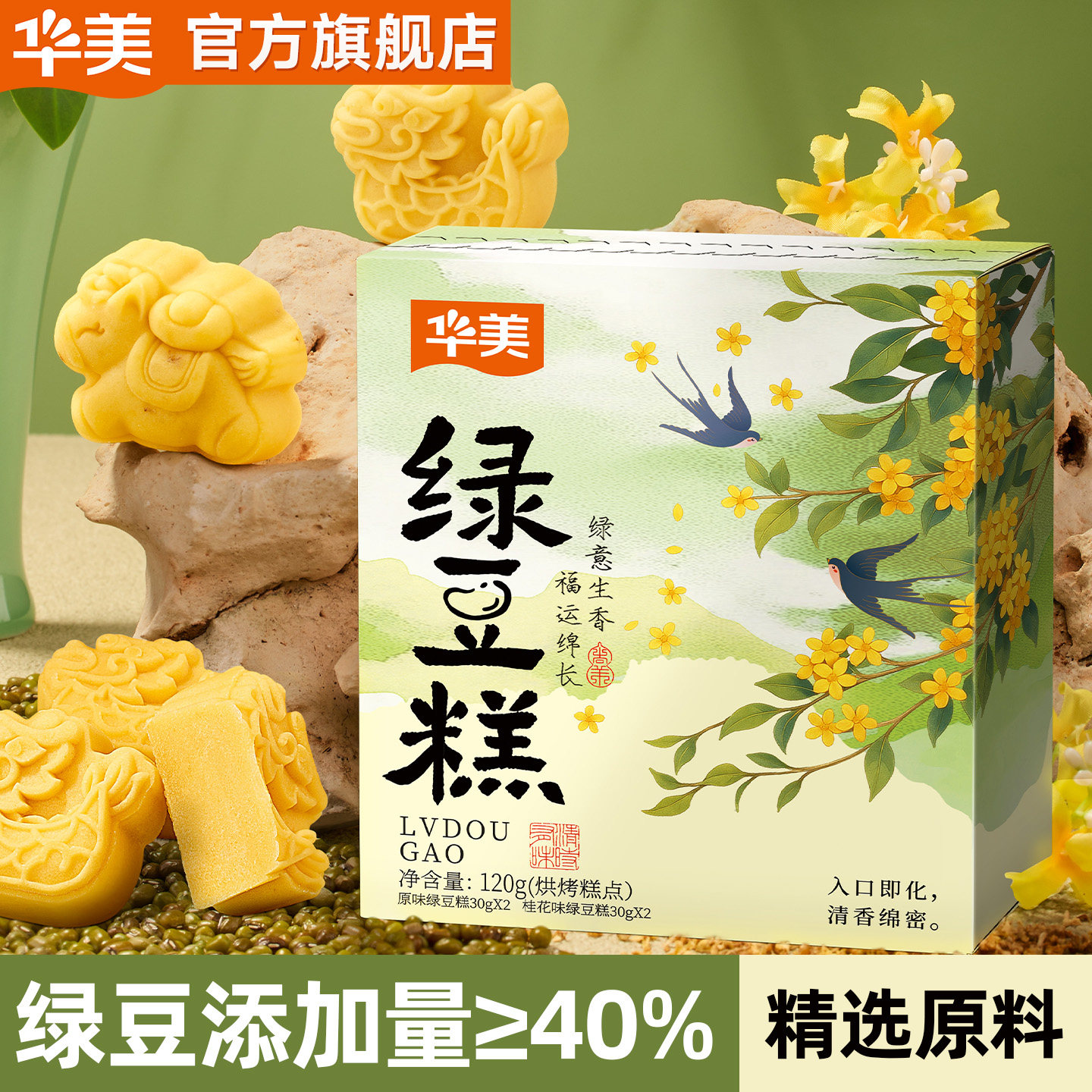华美绿豆糕桂花糕茶点心伴手小吃传统老式零食品办公室下午茶特产