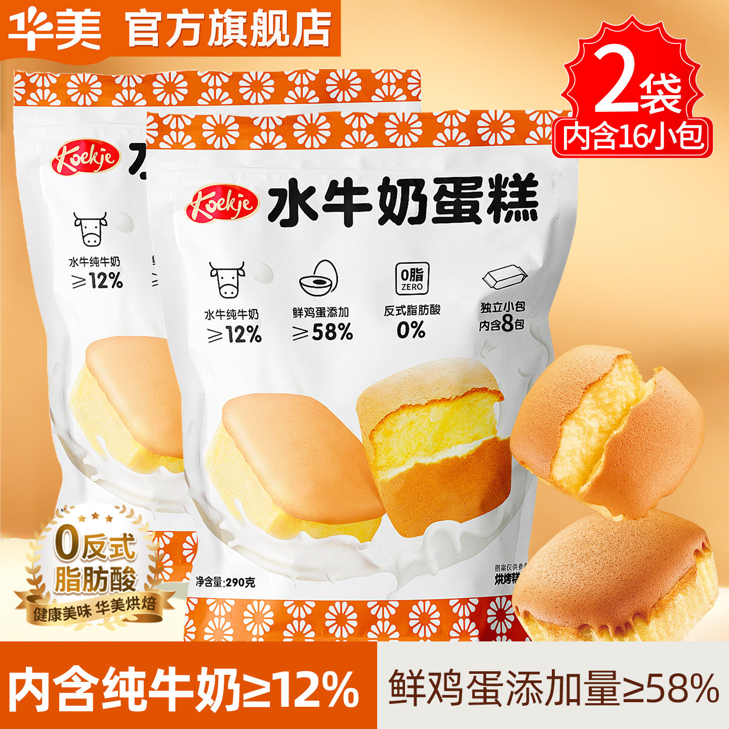 华美水牛奶蛋糕营养早餐面包独立包装网红学生糕点休闲整包零食