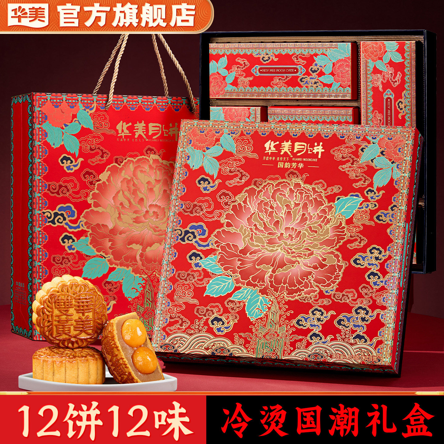 华美月饼礼盒装广式双蛋黄莲蓉红豆送人礼品2026新款中秋团购810g
