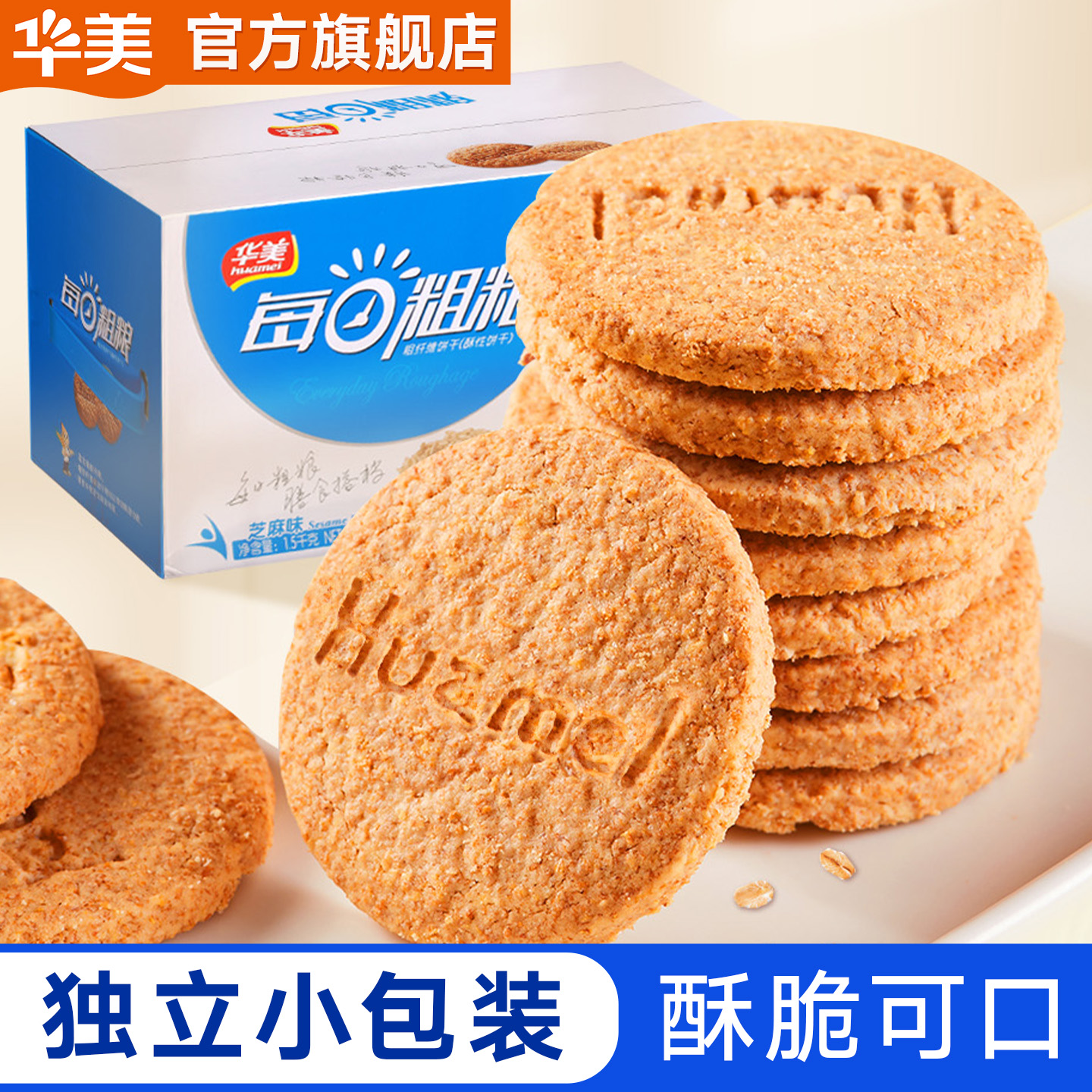华美粗粮代餐蔬菜饱腹饼干