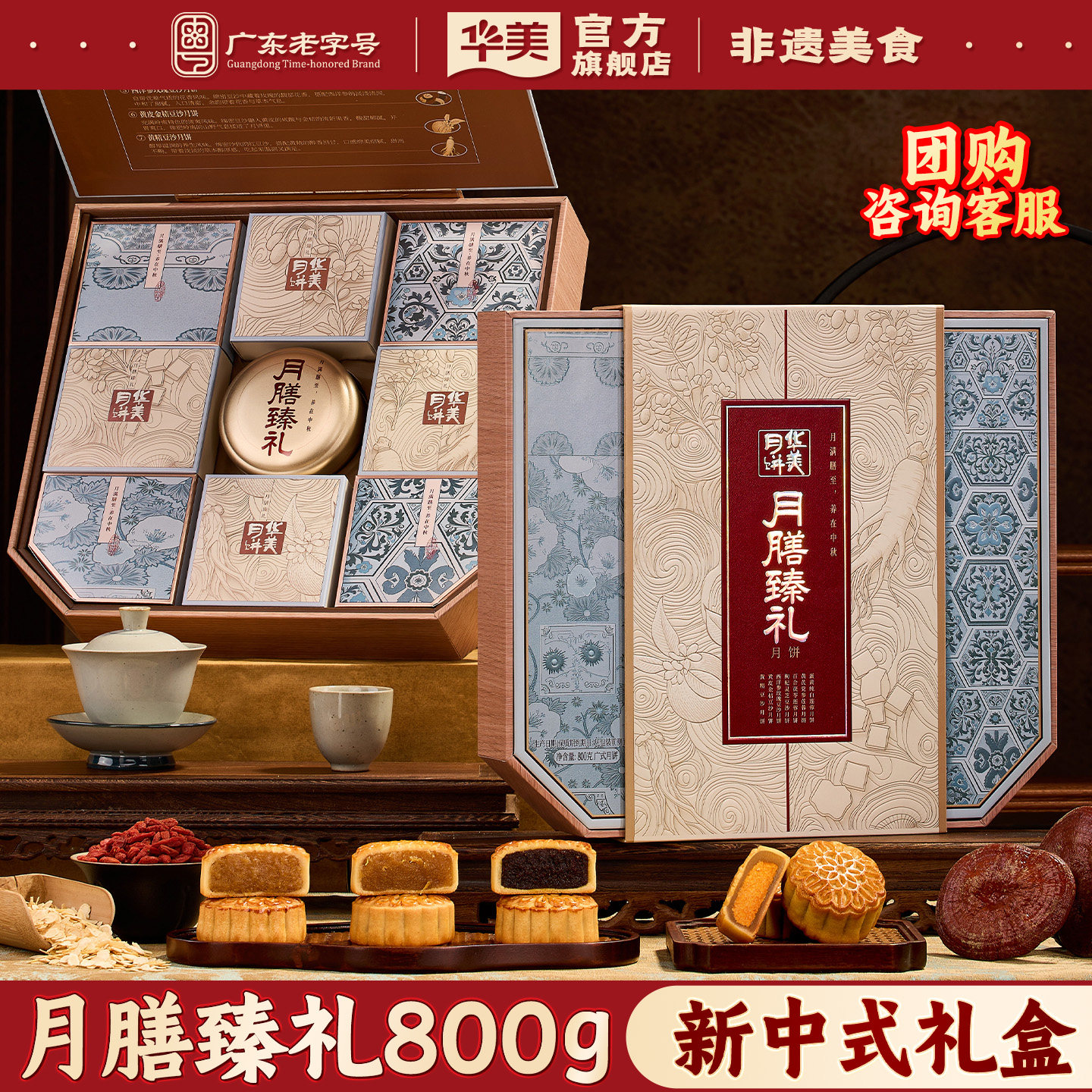 华美月饼礼盒装月膳臻礼蛋黄莲蓉中秋节2026新款送礼送人团购800g