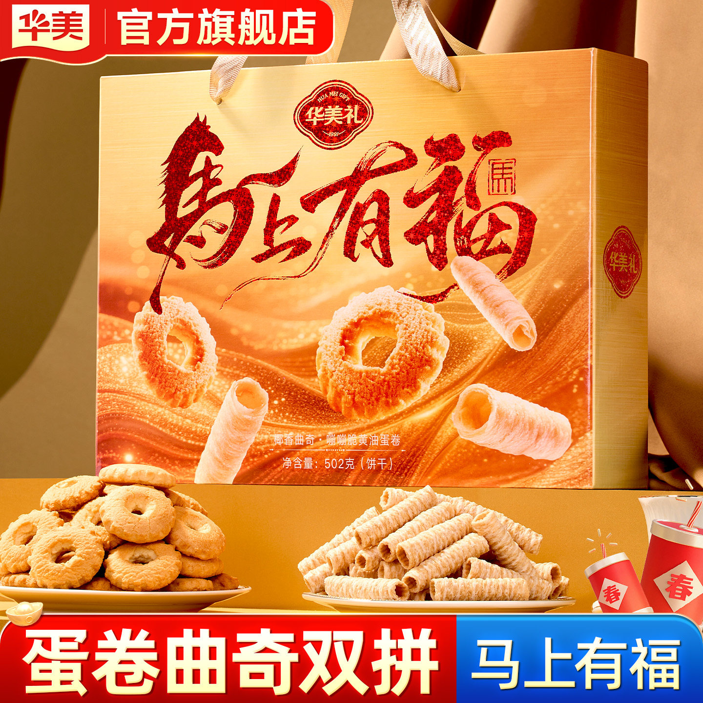 华美零食年货礼盒长辈走亲戚大礼包曲奇饼干蛋黄酥面包新年食品