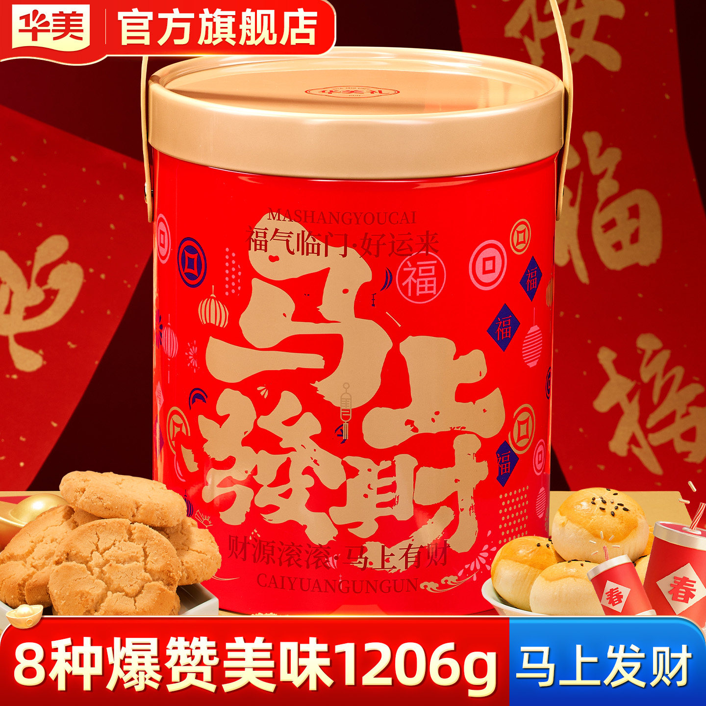 华美春节年货礼盒装传统糕点团购过年送礼零食大礼包走亲戚1206g