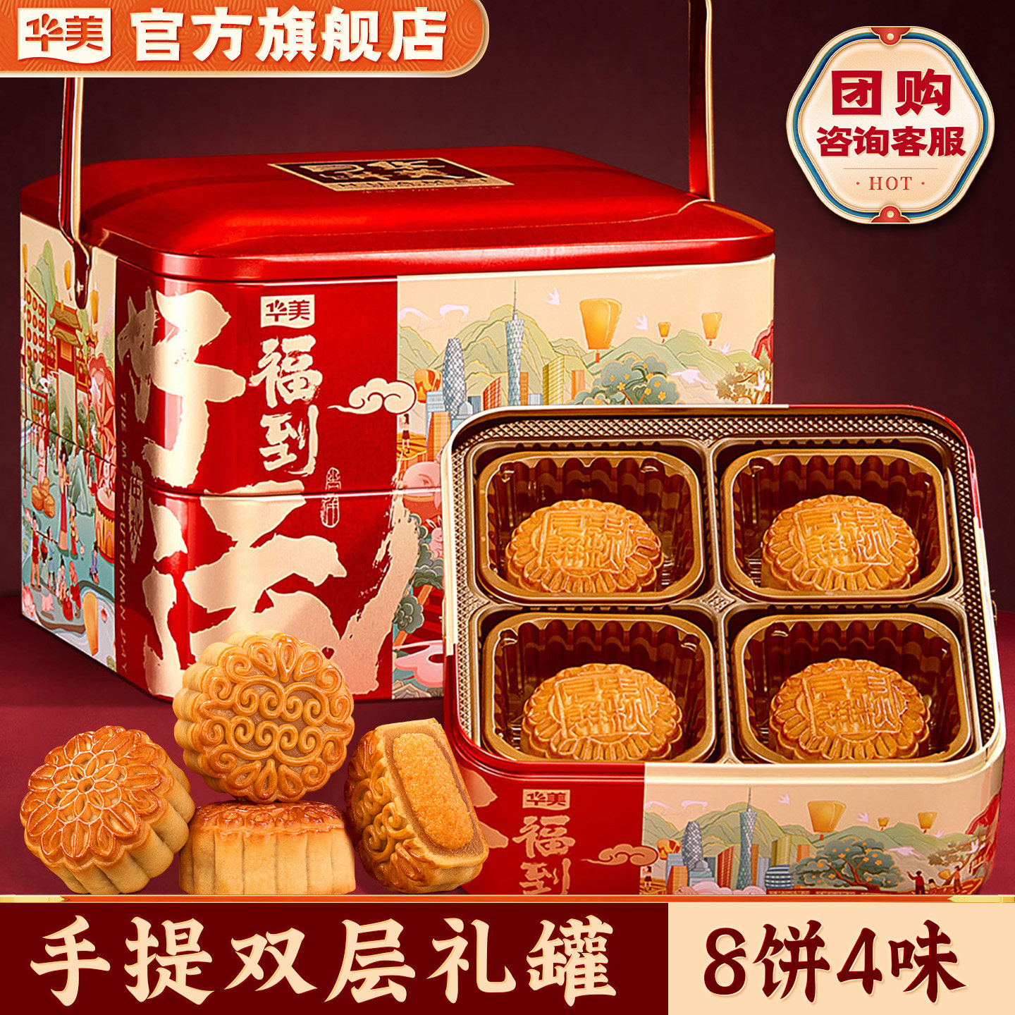 华美月饼广式传统糕点蛋黄莲蓉红豆蓉礼盒装中秋送礼送人团购760g
