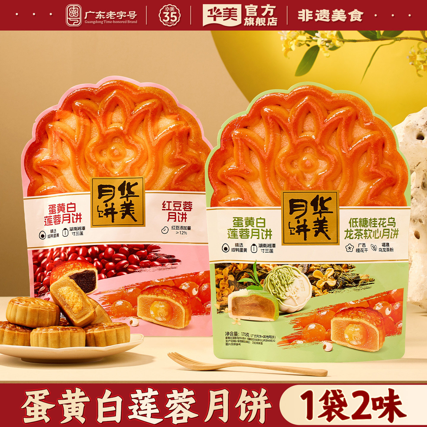 华美月饼散饼礼袋多口味