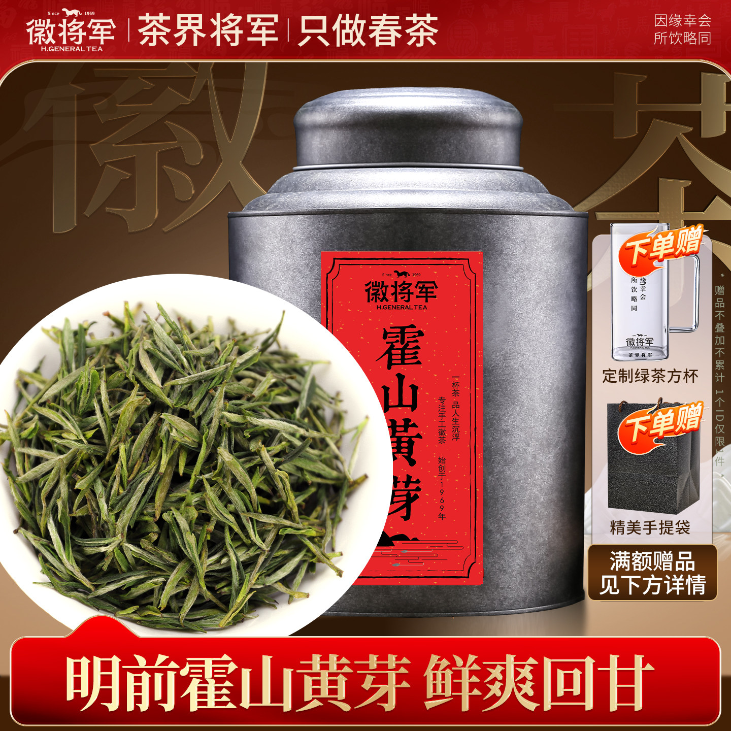 徽将军2026新茶大古明前特级霍山黄芽早春茶安徽高山云雾茶叶500g