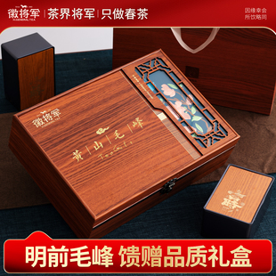 徽将军2025新茶明前黄山毛峰绿茶特级茶叶礼盒装年货送礼长辈领导