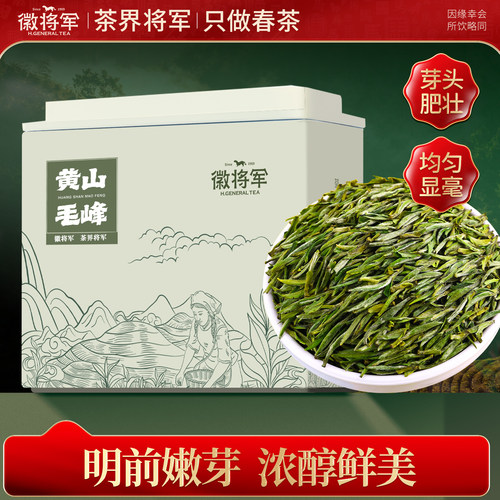 徽将军安徽传统明前头采特级毛峰