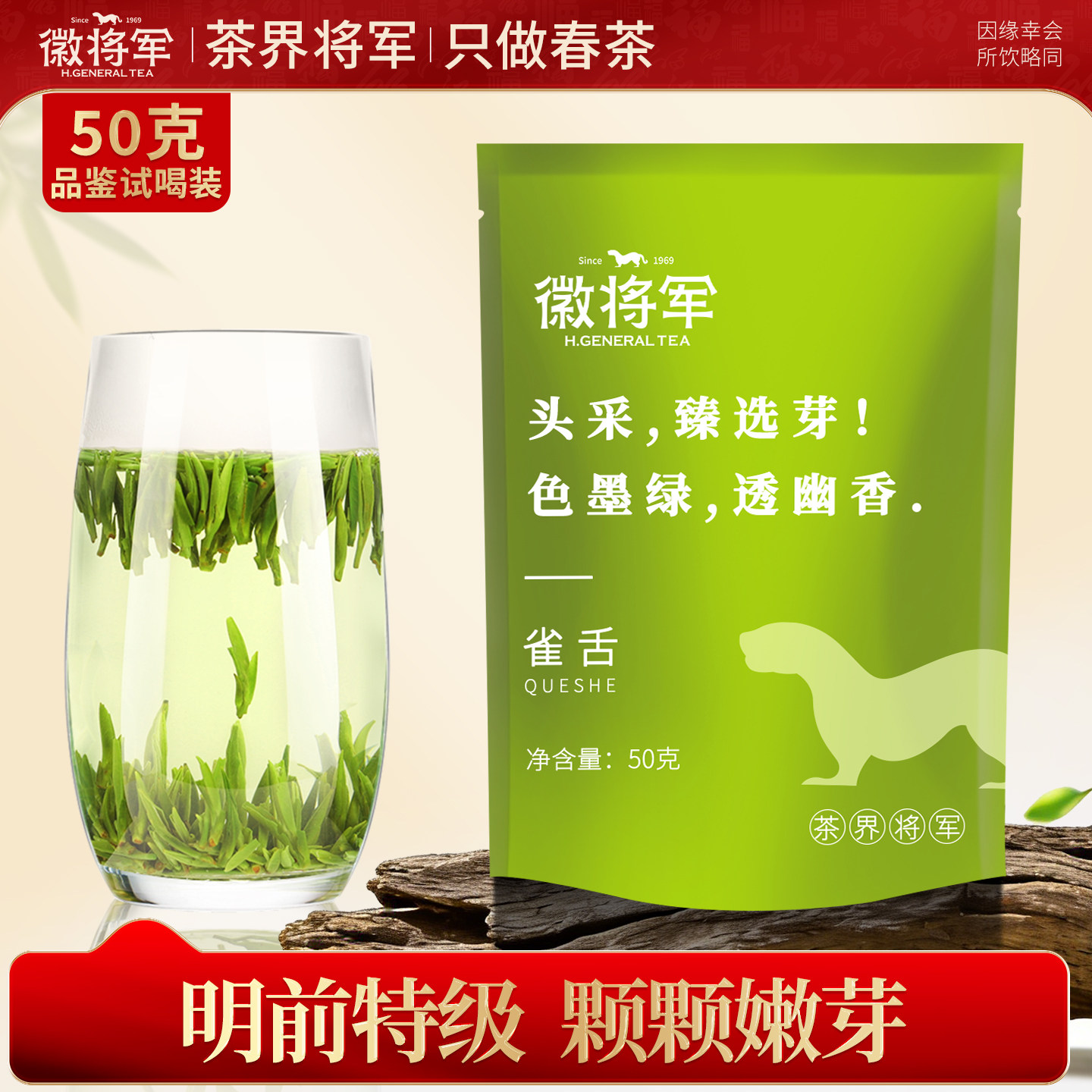 徽将军雀舌绿茶试喝装图片