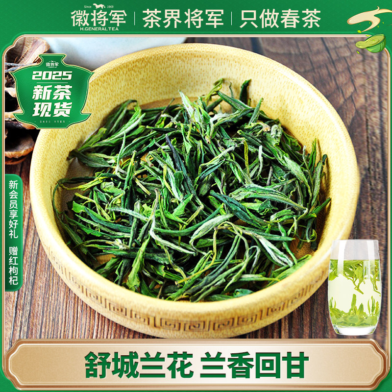 徽将军2025新茶安徽舒城绿茶浓香早春茶小兰花礼盒茶叶罐装口粮茶