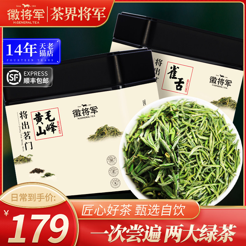 徽将军将出2024新茶雀舌特级茶叶绿茶明前嫩芽黄山毛峰罐装共250g