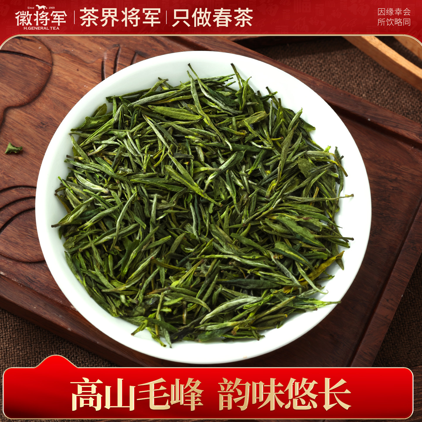 徽将军2026新茶特级毛峰绿茶安徽传统茶叶正宗雨前嫩芽毛尖罐装