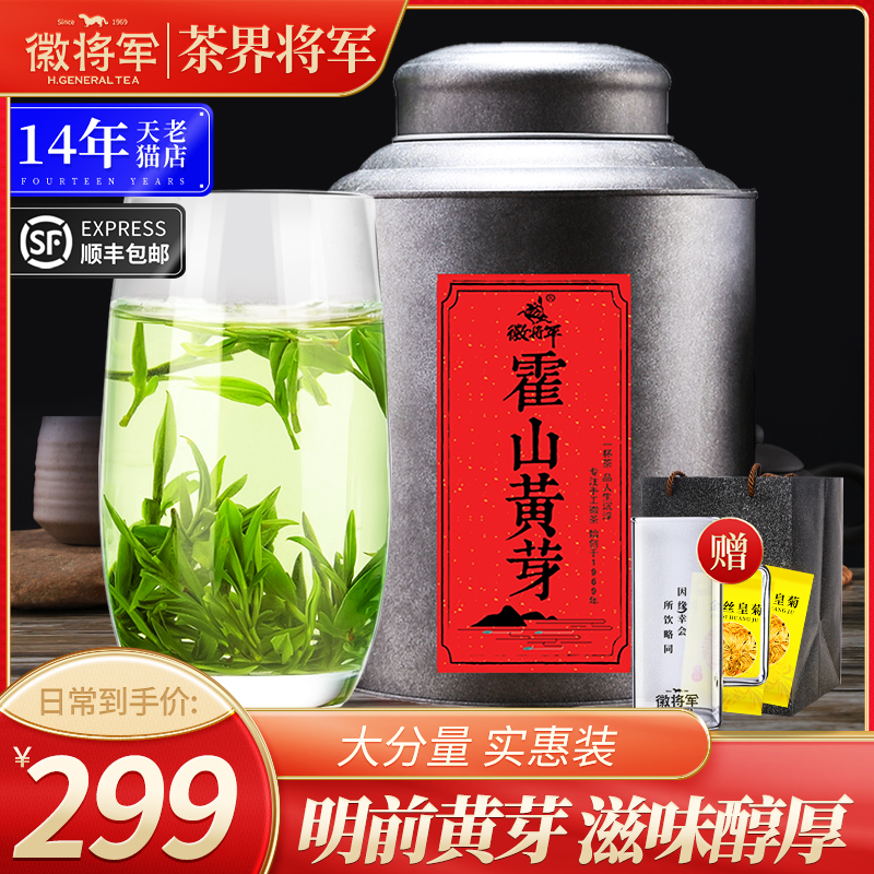 徽将军2023新茶明前特级霍山黄芽春茶茶叶500g安徽高山云雾黄茶属于什么档次？