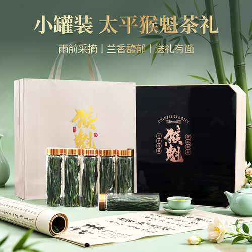 【发顺丰】特猴魁绿茶茶叶礼盒装