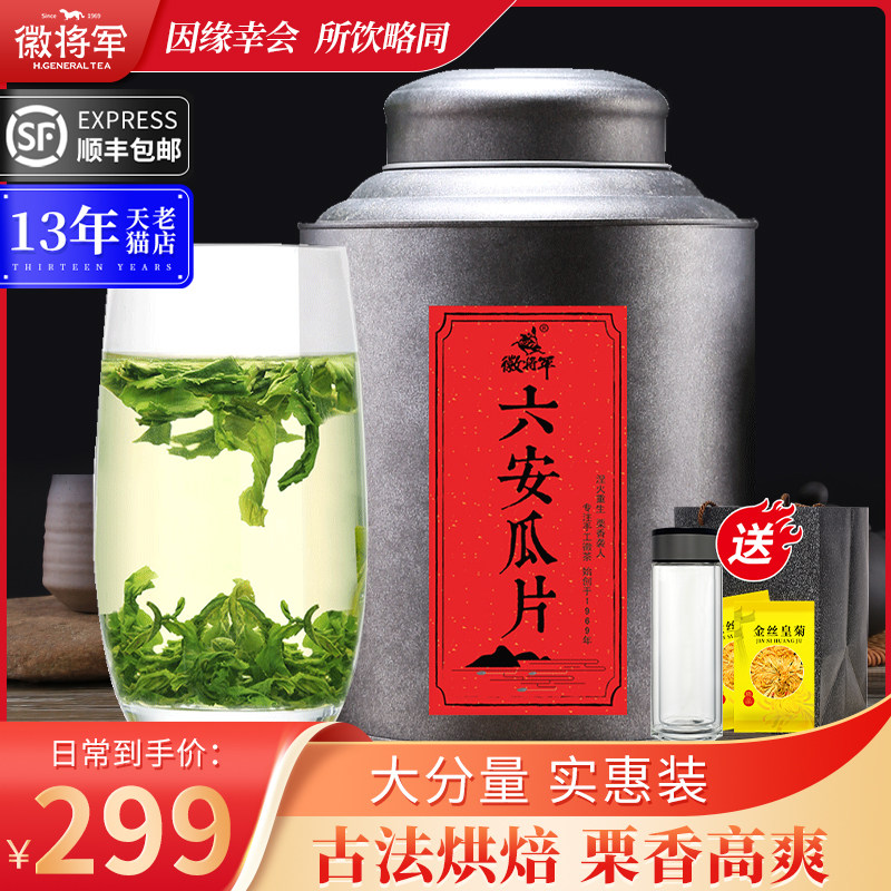 徽将军特二级手工六安瓜片500g浓香型徽茶高山绿茶叶罐装2022新茶在类目 茶, 绿茶（新）, 六安瓜片中 - 来自Buy2taobao.com提供专业的淘宝代购服务