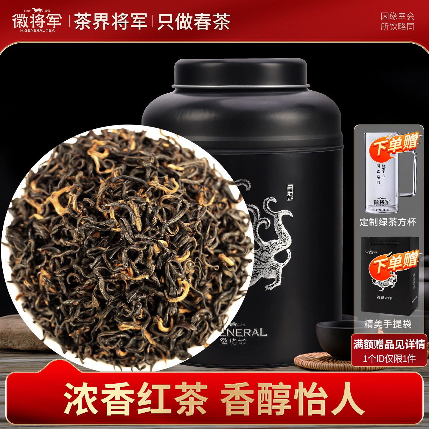 徽将军特级祁门浓香型红香螺黄山红茶茶叶春茶官方旗舰店250g罐装,茶,特色产区红茶,淘宝优惠券,粉丝福利购,淘宝优惠卷