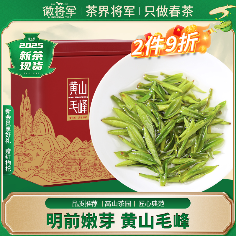徽將軍2025新茶特級蘭香小芽嫩芽