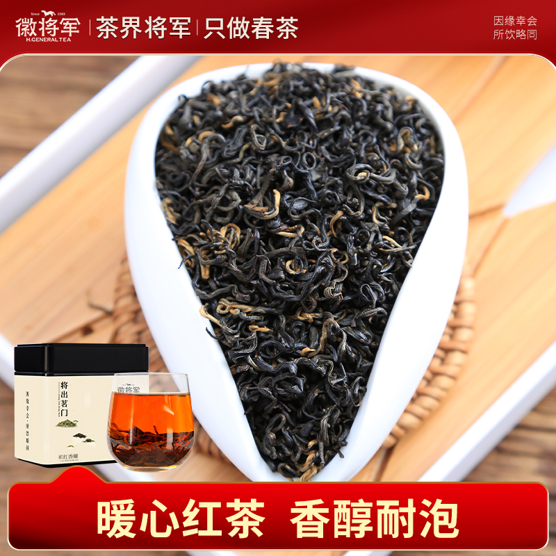 2024新茶特级红茶250g徽将军