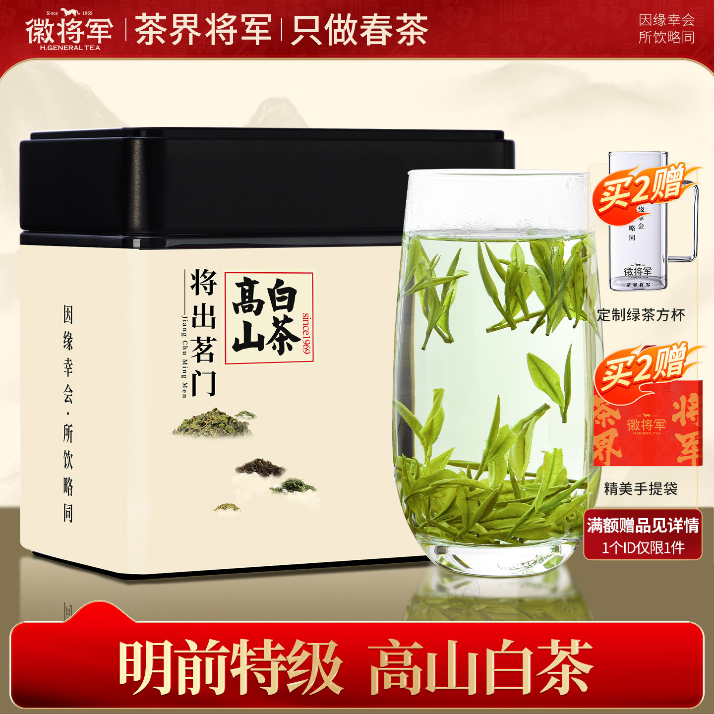 徽将军2026新茶高山白茶正品安吉茶叶明前特级绿茶春茶官方经营店