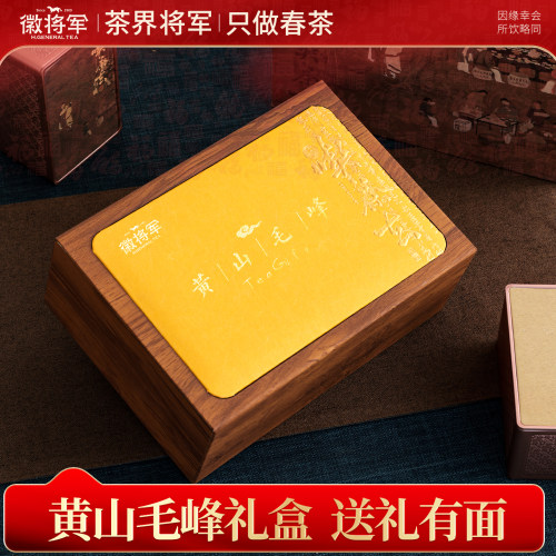 徽将军2026新茶明前黄山毛峰礼盒