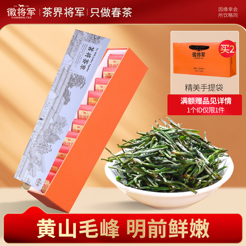 【官方正品】明前特级黄山毛峰礼