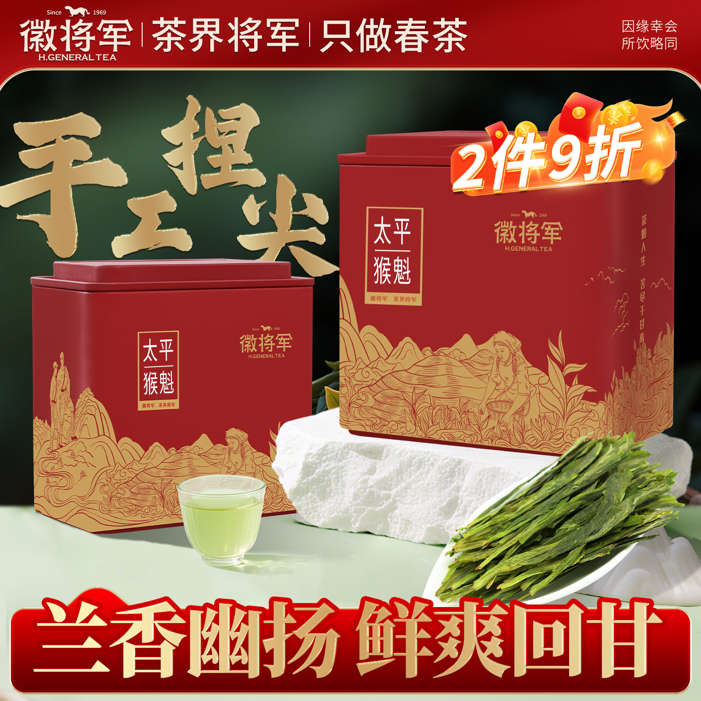 2025年新茶手工捏尖猴魁