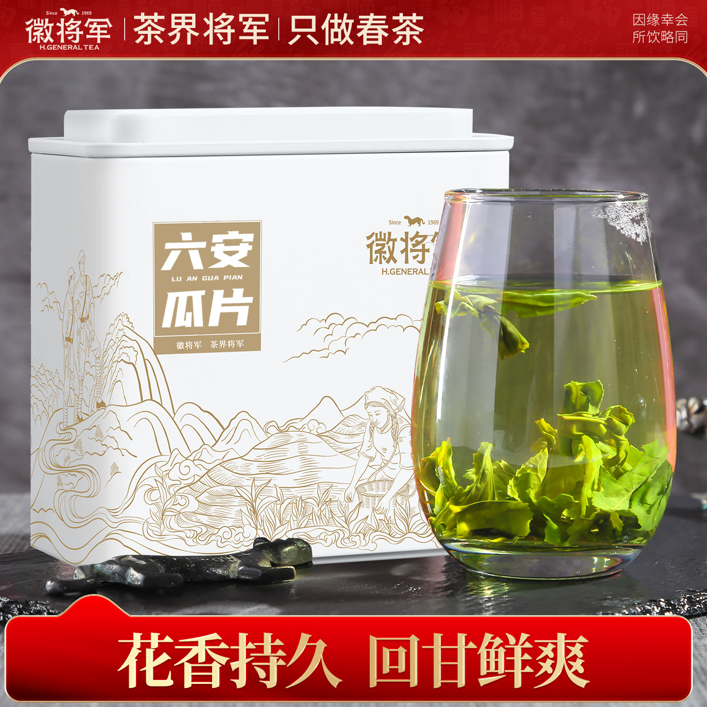 徽将军2026新茶徽香安徽特级六安瓜片茶叶手工原产地浓香绿茶100g