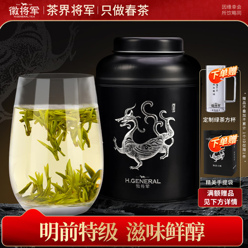 徽将军明前头采特级霍山黄芽250g