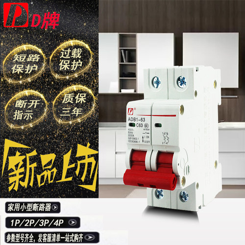 空气开关小型断路器D牌电气