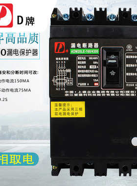 D牌三相四线DZ20LE 160 4300 160A漏电断路器4P开关380V三相取电