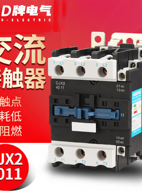 D牌交流接触器40A(LC1)4011线圈220V三相电380V银触点铜线圈CJX2