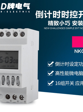D牌 NKG 3时控开关 微电脑经纬度路灯广告牌控制器时间定时器220V