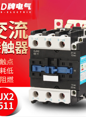 D牌交流接触器65A(LC1)CJX2-6511三相电380家用110v单相 220V 24V