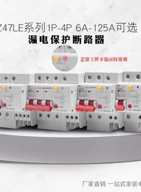 D牌DZ47LE漏电自动保护断路器1P+N2P3P4P家用单相220380V漏保开关