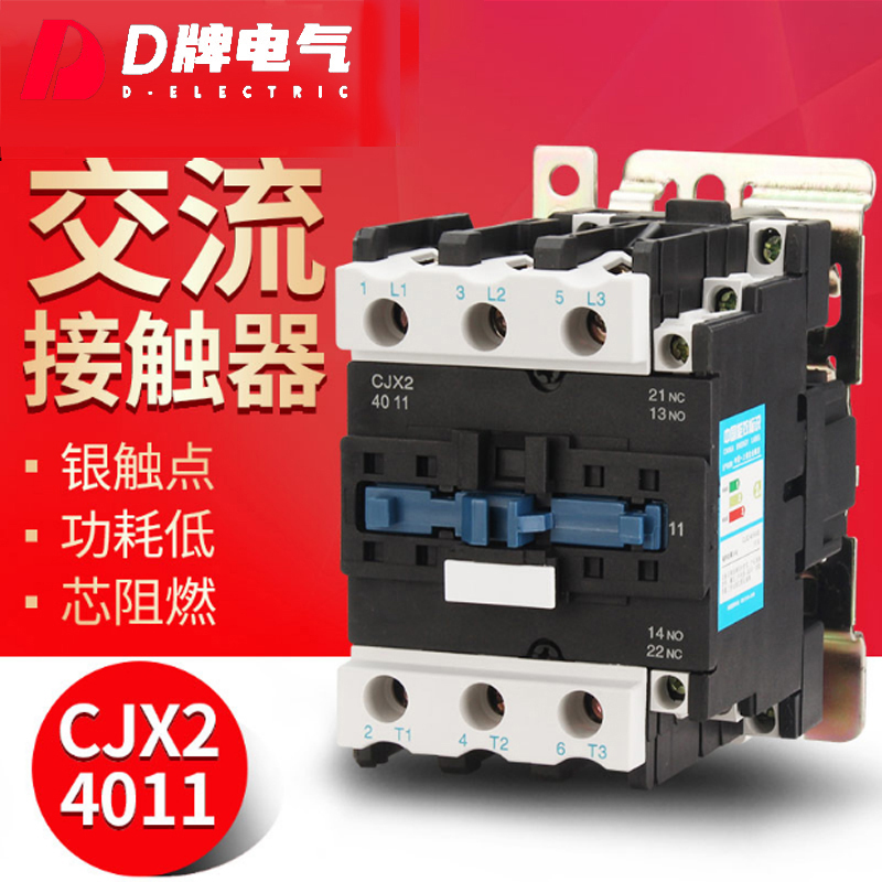 D牌chdele 40A(LC1-D)CJX2 4011 36V交流接触器定制110V 24V 220v 五金/工具 低压接触器 原图主图