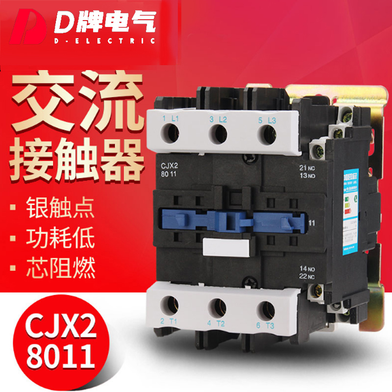 D牌80A交流接触器(LC1-D)CJX2-8011三相380V单相220V铜线圈银触点-封面