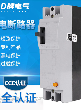 D牌单相漏电断路器DZ15LE290 40A家用220v过载|短路|触电保护器