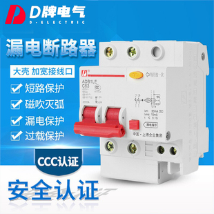 C40A触电开关总闸总开关220V 40A家用漏电保护器C63 D牌DZ47LE