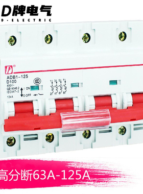 D牌小型塑料外壳式断路器DZ47 D125 4P 100A三相四线空开