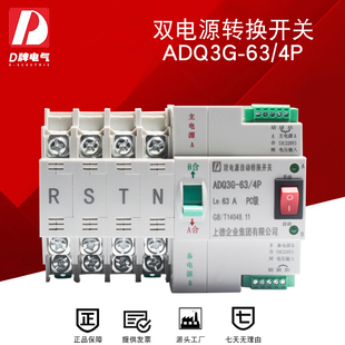 D牌双电源自动转换开关4P 380V不断电切换器ADQ3G三相四线 63A