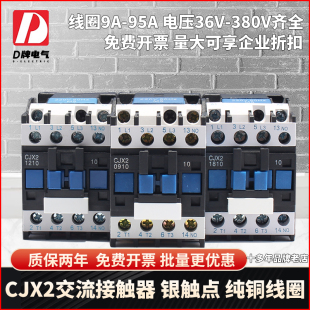 D牌1810交流接触器2510CJX29511家用单相三相380V220V321024v线圈