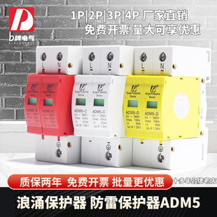 ADM5二级浪涌保护器家用监控电脑220v防雷2P40KA避雷器380V D牌