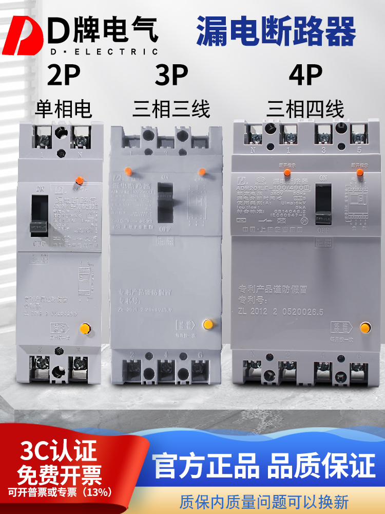 3C认证漏电断路器创德利220V380V