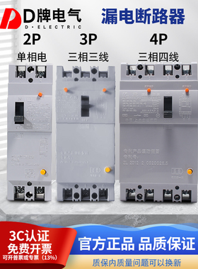 D牌DZ15LE漏电断路器4P 100A型490漏保保护开关63A三相四线380V